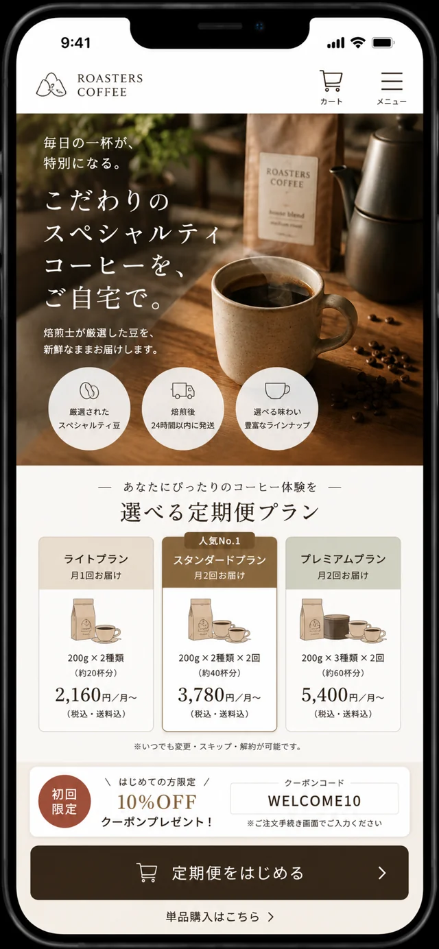 コーヒー定期便の商品ページ制作例